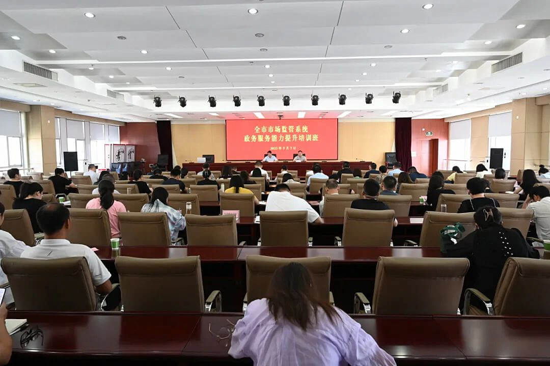 临沂举办全市市场监管系统政务服务能力提升培训班